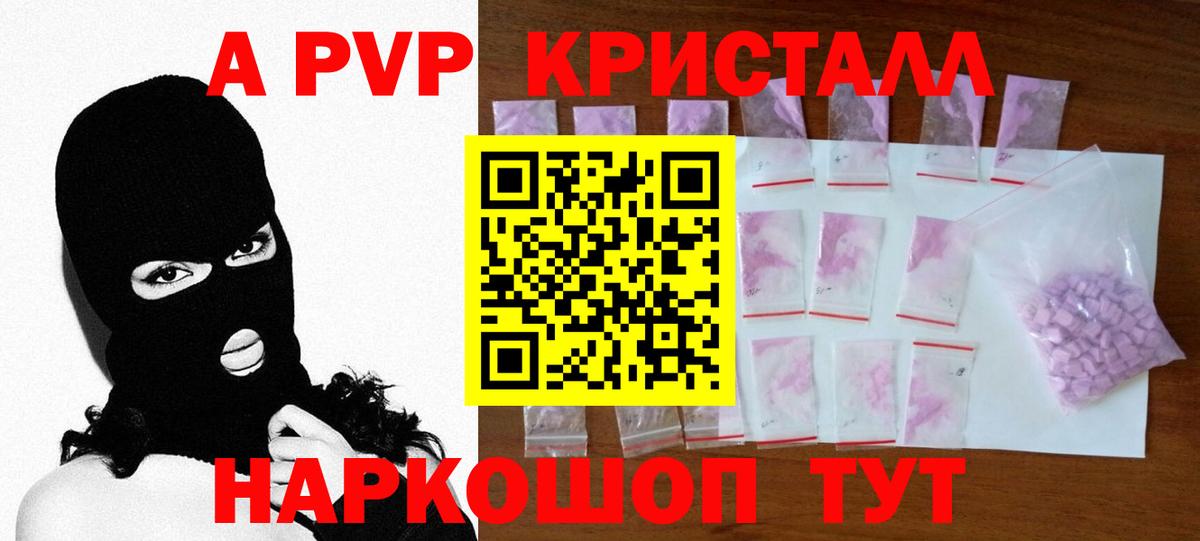 A-PVP Соль Тихорецк