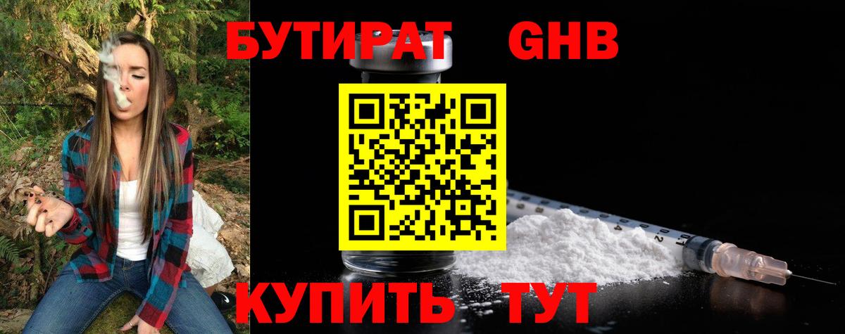 Тихорецк  Бутират 99%  Вход с VPN 