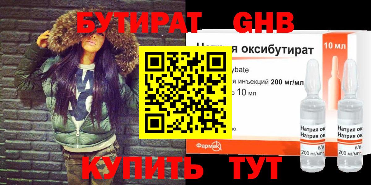 БУТИРАТ жидкий экстази Тихорецк