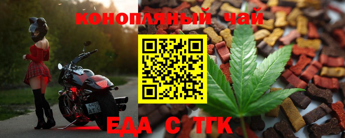 Тихорецк  Еда ТГК марихуана  Вход с VPN 