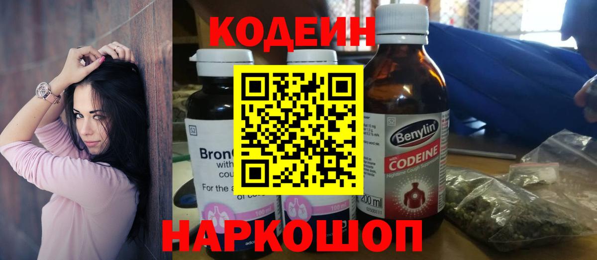 Кодеиновый сироп Lean напиток Lean (лин) Тихорецк