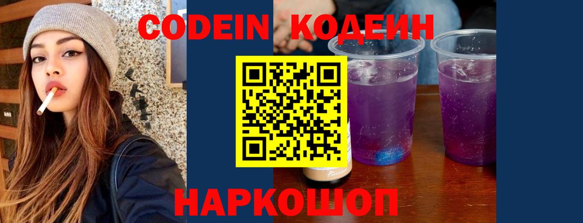 Тихорецк  Кодеин напиток Lean (лин)  Вход с VPN 