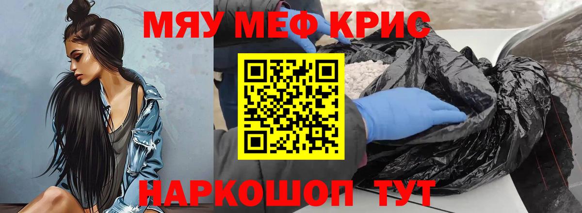 Мефедрон  Меф кристаллы  Вход с VPN  МЯУ-МЯУ  Тихорецк 