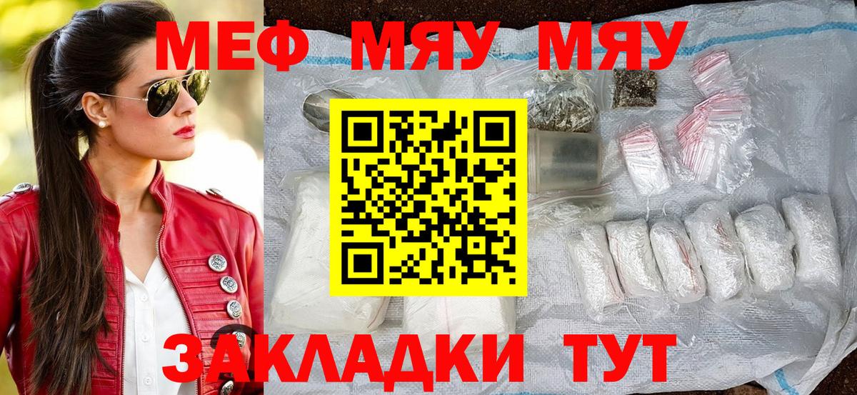 Меф мяу мяу кристаллы Тихорецк